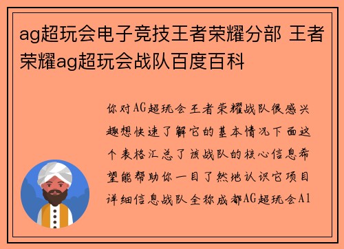 ag超玩会电子竞技王者荣耀分部 王者荣耀ag超玩会战队百度百科