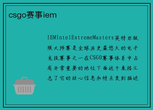csgo赛事iem