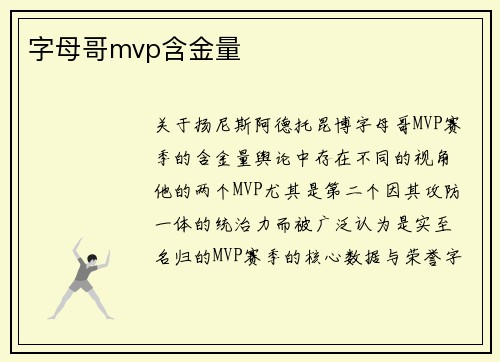 字母哥mvp含金量
