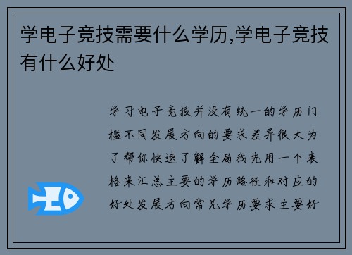 学电子竞技需要什么学历,学电子竞技有什么好处